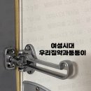 나도 우리집에 이런걸 설치할 줄 몰랐지.. (feat. 캡스홈 도어가드) 이미지