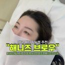 대구눈썹문신 추천 해니즈브로우 14p페더링눈썹 내돈내산 솔직후기