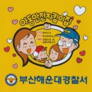 해송초등학교(좌2동)