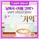 남양주 시민난다 씨어터 낭독극 | 남양주 시민난다 씨어터 : 낭독극 <카페 기억>