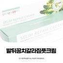 풋크림 발뒤꿈치갈라짐 발각질 풋로션 세림샵 ⓒ ᴍᴏᴀ sᴛᴏʀʏ