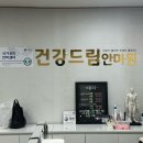 건강드림 안마센터 이미지