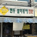 분식하우스 | 춘천 분식집 팬더하우스 떡볶이와 군만두 박살낸후기