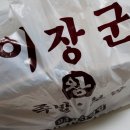 이장군왕족발