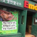 에머이