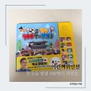 한국을 빛낸 위인들 | 유아 한국사 시작! 톰토미 한국을 빛낸 100명의 위인들 사운드북 솔직 후기