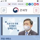 직구 강좌 #1 고유통관고유번호 발급 이미지