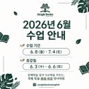 정글북스영어학원