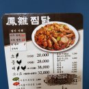 봉추찜닭 평택점 이미지