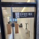 법무법인테오인천사무소 이미지