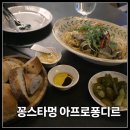 6377 | [인천 서구] 청라 심야식당 파스타 맛집 | 꽁스타멍 아프로퐁디르 해산물 오일파스타 후기