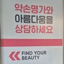 동안 | 천호피부관리,강동구피부관리"약손명가 천호점" 동안관리 후기