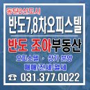 반도조아공인중개사사무소 이미지