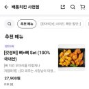 배통치킨 이미지