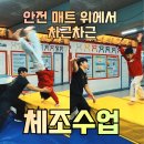 독수리태권도장 | [신곡2동태권도, 신곡동태권도, 의정부태권도입시] 우리 아이 큰성 키우는 '아크로바틱 특강' 현장