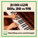 두뇌발달에 좋은 주산 배우기(초1~6) | [초1 아이 사교육] 피아노 과외 vs 학원 장단점 및 후기
