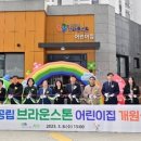 브라운스톤어린이집 이미지