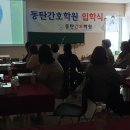 능동동탄간호학원