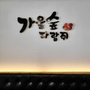 🎀[남양주] 2026년 9월 27일(일) 14시🌸숲속으로의 여행2 가을숲다람쥐+cafe A,Flor에서🌸연휴보내요~🎀 이미지
