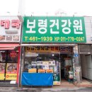 보령건강원 네이버블로그