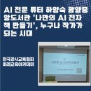 AI를 활용한 나만의 전자책 만들기 | AI 전문 튜터 하양숙 광양중앙도서관 '나만의 AI 전자책 만들기', 누구나 작가가 되는 시대