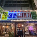 청춘껍데기옥계점 | [구미 옥계 술집 추천] 껍데기 맛집 청춘껍데기 옥계점 후기!