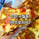 마주로피자 네이버블로그