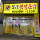 장터옛날통닭 네이버블로그