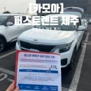 ㈜제주파워렌트카 | [퍼스트렌트카] 카모아 제주렌트카 2박3일 셀토스 렌트 후기 #내돈내산
