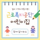 공공직장어린이집 이미지