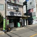 담쟁이보쌈집