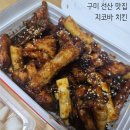 선산중앙로-14 | [구미/선산] 치밥의 원조! 추억의 맛 '지코바치킨 선산점' 뼈양념구이 솔직 후기