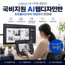 지금 시작해도 괜찮을까? ㅣ국비지원 AI웹디자인반으로 취업 준비한 후기