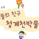 청계천박물관 이미지