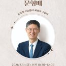 중랑구립정보도서관 | [공지] [보도자료] 중랑구립정보도서관 《2026 중랑 이음:인문학》,‘일상 속 작은 친절의 힘’ 문형배...