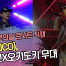 오키도키(Okey Dokey) 이미지