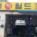 동래카월드 이미지