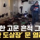 시리아 독재정권이 무너지자 사람들이 가장 먼저 향한 곳 이미지