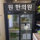 성거한의원 이미지