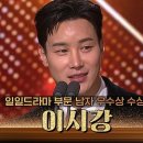 12월31일 KBS 연기대상 ‘우아한 제국’ 이시강, 일일드라마 부문 남자 우수상 수상 영상 이미지