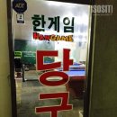 신용당구장 이미지