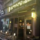 심야식당11월6일 | 대전 유천동 찐로컬맛집 심야식당11월6일 퓨전요리 짬뽕탕