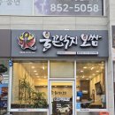 불끈낙지범일점 네이버블로그