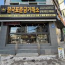 신화금거래소 | 사하구금거래소 / 당리금거래소 최신 금시세 은시세 매입 매도 시 주의할 점