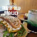 키논 | 경주 황리단길 키도트 솔직후기ㅣ대릉원 근처 들르기 좋은 샌드위치 맛집