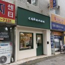프로포즈 | 인천 학익동 레터링 케이크 맛집 케이크니 🍰 프로포즈케이크 도시락케이크 후기