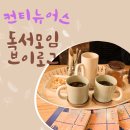 [공지] 북클럽 컨티뉴어스 후기 남원 자기계발 독서모임 '가짜감정'