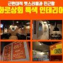 화로상회 이미지