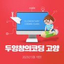 두잉창의코딩학원