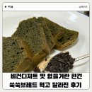 비건 베이커리 당근 컵케이크 | 쑥쑥브레드 비건디저트 쿠키와 컵케이크 직접 먹어본 후기